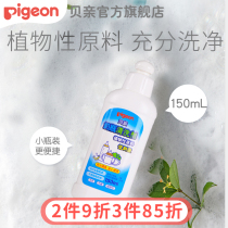 BOTTLE CLEANER CLEANING agent BABY BOTTLE WASH LIQUID CLEANING 150ML MA25(Bei Pro OFFICIAL FLAGSHIP STORE)