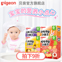 Four kinds of taste fun shape small biscuits four boxes of baby nutrition supplement snacks (Beqin official flagship store)