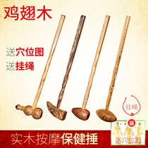 Massage hammer wooden back thumper beating hammer Meridian beat beating stick chicken wing wood neck hand-held knock back stick