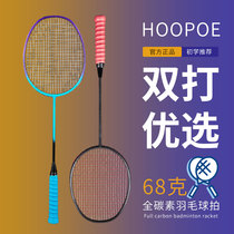 Badminton racket set all-carbon ultra-light 7U double-beat training student integrated offensive durable feather