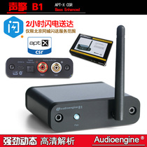 audioengine sound engine B1 Bluetooth 5 0 atp-X HD 24bit wireless audio receiver decoder RCA analog fiber digital dual mode