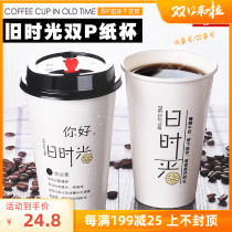 Disposable double film thick Cola milk tea juice paper cup custom old time coffee cup with lid