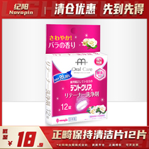 Japan novopin orthodontic cleaning tablets 12 pieces of braces Invisible braces Effervescent liquid deodorant stain removal