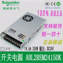 Schneider switch power ABL2REM24150K instead ABL2REM24015H DC24V 350W