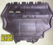 Suitable for 0809101112 old Langyi lower shield engine shield 1314151617 new baffle