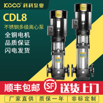 Coco manufacturer CDL8-150 multilevel booster pump high lift frequency conversion pump light vertical stainless steel centrifugal pump