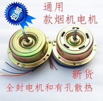 Range hood motor Motor Universal range hood motor specifications are the same as universal range hood accessories