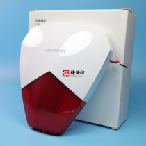 Hikvision alarm host dedicated alarm number horn sound and light alarm number anti-theft device emergency help sound and light alarm