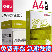 Del Li Ming Rui A4 paper 70g copy paper 2500 draft wood pulp 80g paper office White Paper Box