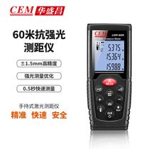 CEM Huashengchang laser rangefinder high precision infrared rangefinder measuring room meter outdoor anti-glare LDM-60H