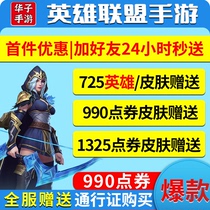LOL League of Legends mobile game skin gift 990 points coupon core recharge on behalf of full service pass