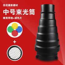 Payon Beam Beam Light Cylinder Pig Mouth With Honeycomb Mesh God Bull Kimbe Universal Standard Flash Photography Light Beam