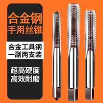 Hand fine tooth tap M8M12M14M16M18M20X1 * 1 25x1 5 wire tapping set manual tapping tool