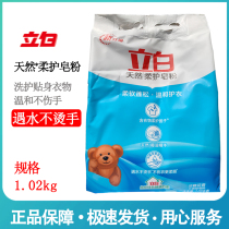 Libai soft soap powder 2kg family clothes are not hot in water soft fluffy and gentle clothes washing powder
