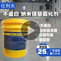Cement Ground Polished Firming Agent Cement Ground Sealing Hardened Wear Resistant Domestic indoor concrete Sand Penetrant