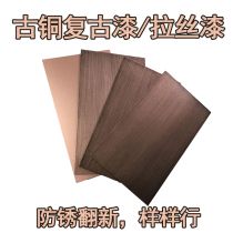 Bronze paint metal paint door security door anti-rust paint imitation copper wire drawing anti-theft door copper door refurbishment repair paint