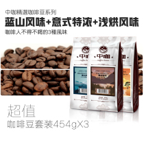 China café Yunnan Baoshan small grain coffee bean can now grind black coffee powder blue Mountain Italy-style shallow 1362 grams
