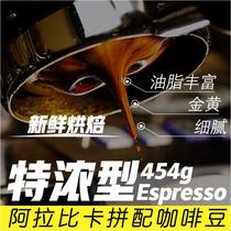 Chinese coffee boutique Italian blend espresso coffee beans Extra strong can be freshly ground black coffee powder 454g