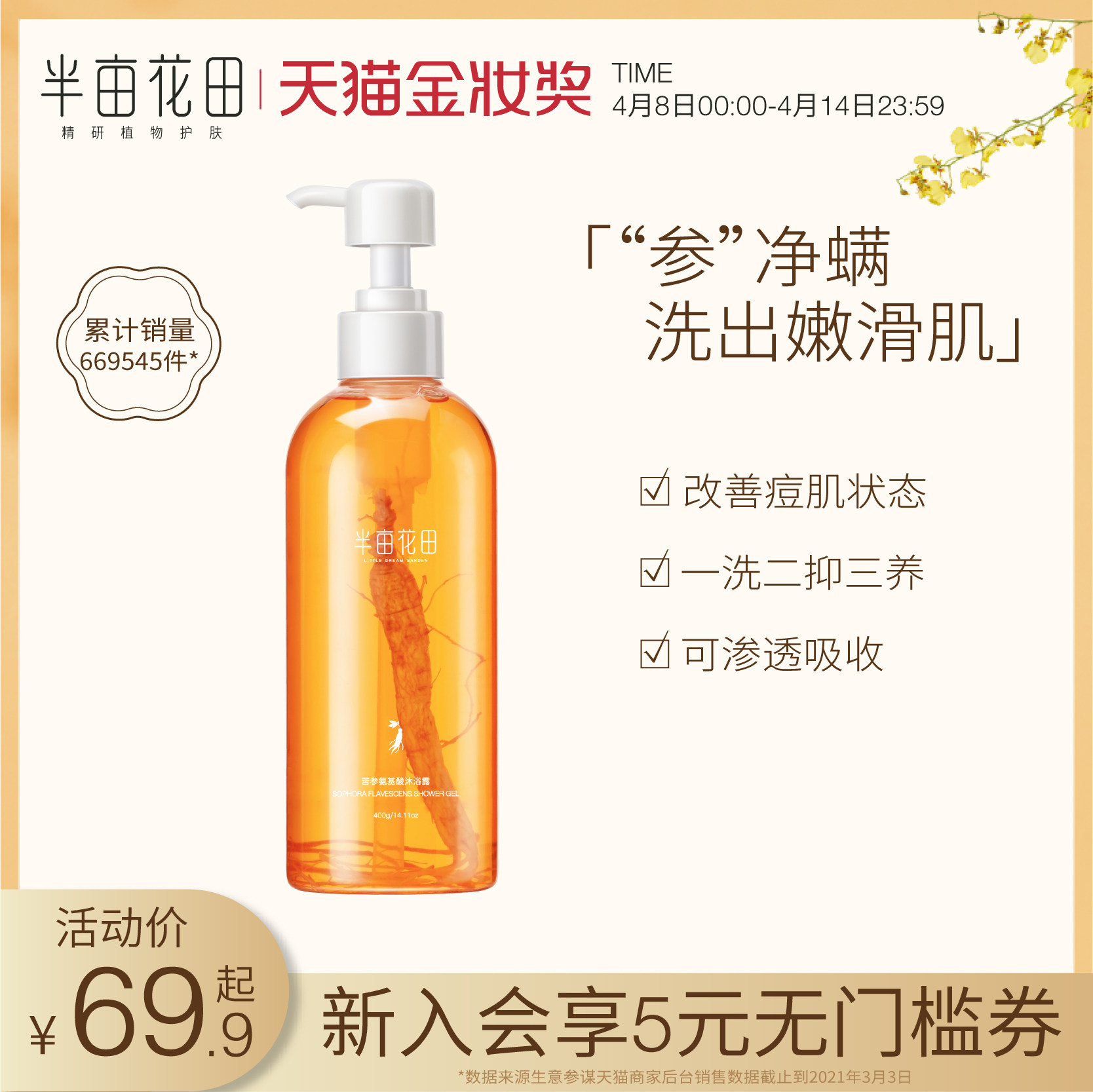 Half an acre of flower field bitter ginseng bath gel back deep clean lotion male woman lasting incense official brand