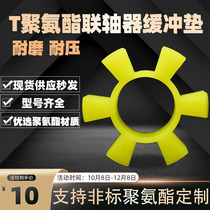 Polyurethane hexagonal cushion couplings T-elastic block Bull Gluten Hexagonal Plum Elastic Ring Cushion Cushion Against Wheel Rubber Cushion