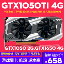 A variety of GTX1050TI 4GB graphics card another GTX1650 4G 1050G high-end game graphics card eat chicken