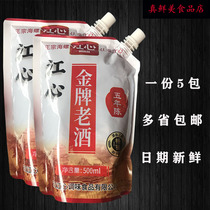 Authentic Conch Jiangxin Gold Medal Old Wine 500ml * 5 bags Wenzhou specialty five-year Chen with mouth cooking wine rice wine