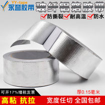 Glass fiber cloth aluminum foil tape flame retardant tear-proof waterproof smoke exhaust natural gas pipe bandage sealing tape 48mm * 20m