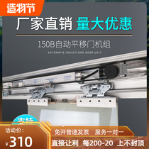 Induction automatic door unit electric door rail translation door motor office glass access control electric sliding door