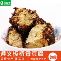 Guizhou specialty moldy tofu spicy spicy tofu Zunyi Banqiao fragrant tofu Yuan Douhua farmhouse homemade bean curd