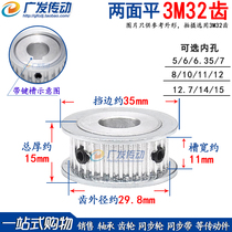 3M32 teeth two sides flat groove width 7 11 synchronous belt pulley AF type synchronous wheel inner hole 5-15mm
