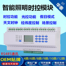 Intelligent lighting time control module longitude and latitude astronomical controller street light timing switch wireless mobile phone remote system