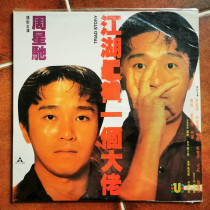 Jianghu Z the last big brother Chow Xingchi Wu Mengda LD album physical map brand new