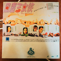 Wind and Dust Three Women Zheng Ejian Chen Yalun Li Lizhen Liang Simin LD album physical picture