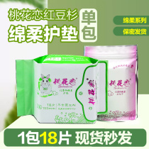 Skin-friendly peach blossom love new cotton soft warm palace pad yew negative ion fluff-free pulp thin single pack sanitary napkin