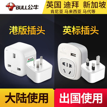 Bulls British standard conversion plug Hong Kong version socket converter English adapter power charger conversion head UK