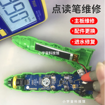 Read pen repair replacement accessories battery pen tip caterpillar small talent Qiaohu water break motherboard repair