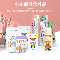 SANKO products high quality hair cream pellet hamster rabbit dragon cat golden silk bear nutrient solution lactic acid bacteria ViC jelly health products