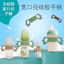 Suitable for NUK Xinan Yi Dr Brown Belle Richel wide diameter bottle full silicone grip handle accessories
