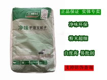 Three trees wall protection treasure interior wall Putty powder neutral 20KG batch scraping powder Wall White environmental protection net taste moisture-proof Putty powder