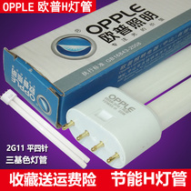 opple Op h lamp flat four-pin three-primary color energy-saving long fluorescent h housekeeper with h type 36 24ydw55-h