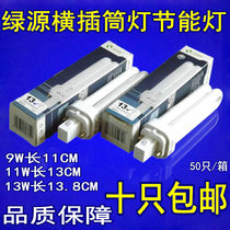 Green source 2-pin 2U plug-in energy-saving lamp tube Three-primary color single-ended fluorescent lamp YDN9W11W13W-2U 6500K