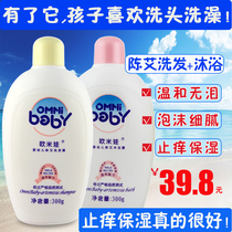 Omiva infant Chen Ai shampoo children shower gel set baby special baby silicone oil shampoo
