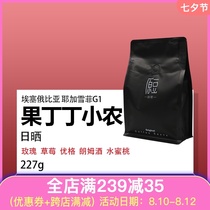 Original bean coffee Ethiopia SOE Sun-dried Yejia Xuefei fruit Tintin coffee beans Freshly baked