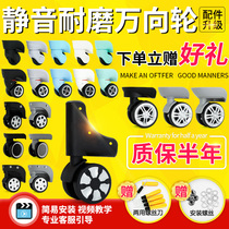  Luggage wheel accessories Universal wheel shock absorption repair Aircraft trolley box Luggage wheel silent wheel repair