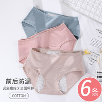 Yu Zhaolin physiological underwear ladies mid-waist menstrual period leak-proof cotton antibacterial aunt triangle sanitary pants breathable