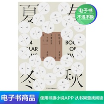 (E-books are sold not refundable not changed) Time Book: Yu Shicong said 24 solar terms grinding iron books