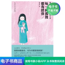  (E-book)Every kind of loneliness has companionship Wu Zhihong heart wisdom growth series reveals loneliness