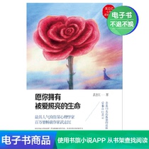  (EBOOK)May you have a life illuminated by love Wu Zhihong uses psychology to analyze and understand