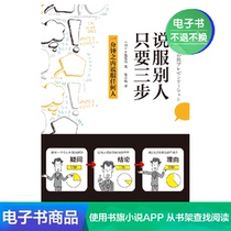  (E-book)Only three steps to convince others Author: Xiadi Guangya