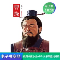  (E-book)Cao Cao Author: Yisha